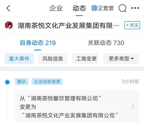茶颜悦色经营主体更名，业务版图扩展至互联网信息服务